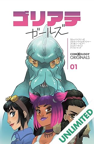 ゴリアテ・ガールズ　第1話 (comiXology Originals)